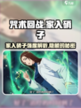 咒术回战幻影夜行家入硝子怎么样介绍