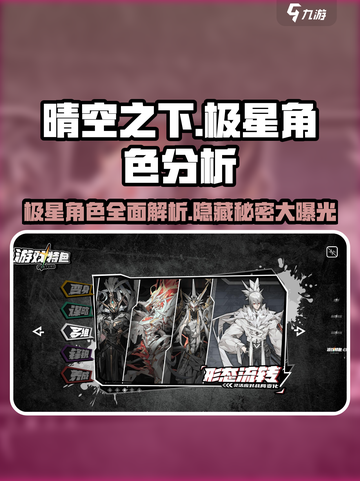 原神：晴空之下极星角色🔥分析来了！截图1
