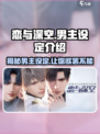 恋与深空🔥男主设定大曝光，快来pick你的星际恋人！