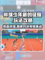 排球少年新的征程好玩吗介绍