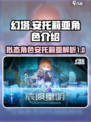 幻塔安托莉亚角色介绍介绍