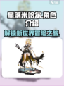 星落米哈尔🔥：内容介绍超劲爆，不容错过的游戏体验！