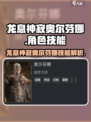 龙息神寂奥尔芬娜怎么样介绍