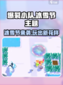 爆裂小队冰雪节🔥上线，游戏狂欢等你来战！