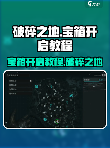 破碎之地🔥宝箱开启教程来了！快人一步获取宝藏👇截图1