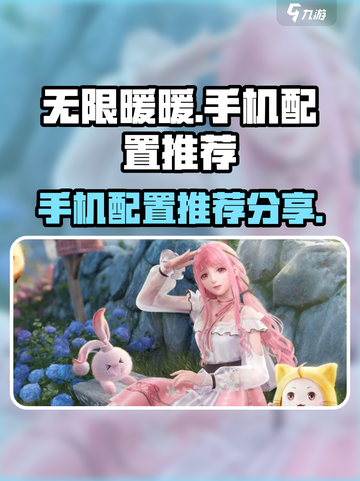 无限暖暖手机配置推荐介绍截图1