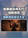 暗黑破坏神不朽💥福利领取全攻略来了！