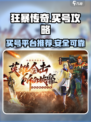 狂暴传奇游戏号哪里买？🔥平台推荐👇