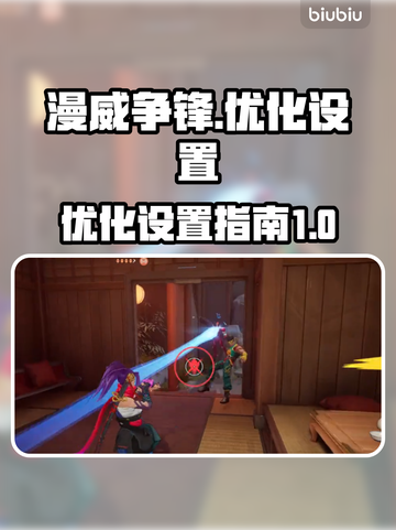 漫威争锋帧数爆炸优化设置指南💥🔥截图1