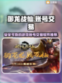 御龙战仙账号交易🔥超好用平台推荐！🎉