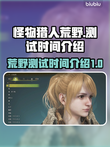 怪物猎人荒野🔥测试时间大曝光！📌截图1