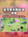 宝可梦大集结呆壳兽持有物怎么选介绍