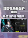 绝区零谁值得培养介绍