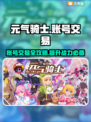 元气骑士：全皮肤存档账号交易秘籍💥