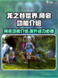 龙之谷世界商会🔥商会玩法全解析！