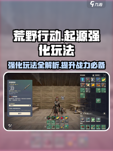 荒野起源✨强化玩法大揭秘，这样玩才刺激！截图1