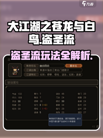 大江湖之苍龙与白鸟🔥盗圣流玩法攻略来了！截图1