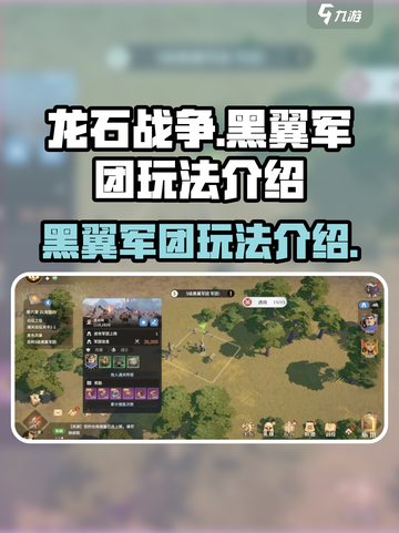 龙石战争黑翼军团是什么介绍截图1