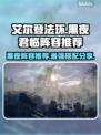 艾尔登法环黑夜君临最强🔥阵容推荐！💡