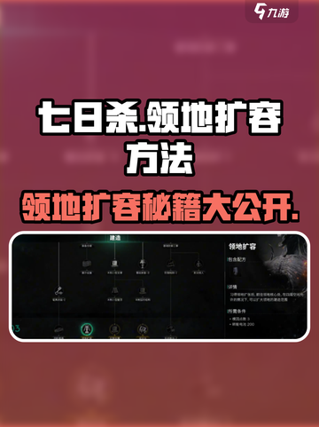 七日世界领地扩容秘籍🔥带你玩转游戏⚡截图1