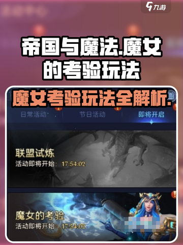 帝国与魔法魔女的考验💥玩法规则全介绍🔥截图1