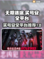 无期迷途😎自抽号购买安全平台推荐🔥