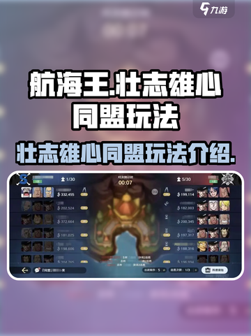 航海王壮志雄心同盟🔥玩法全揭秘🎉截图1