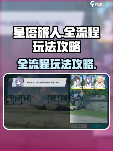 星塔旅人全流程玩法🔥超全攻略来了！🎮截图1