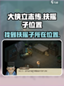 大侠立志传🔥扶摇子隐藏位置大曝光！速来👇