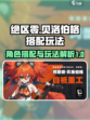 绝区零贝洛伯格怎么搭配介绍