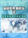 仙剑世界可以联机吗介绍