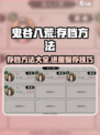 鬼谷八荒怎么存档介绍