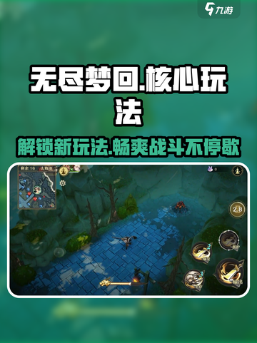 无尽梦回🔥核心玩法大揭秘！游戏党必看！截图1