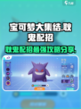 宝可梦大集结耿鬼配招介绍介绍
