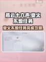 燕云十六声业火不熄任务攻略介绍