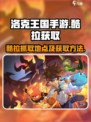 洛克王国手游酷拉哪里抓介绍