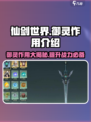 仙剑世界御灵作用介绍介绍