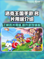 洛克王国💥手游：名片用途全揭秘！🔥