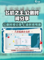 飞机之王公测时间分享介绍