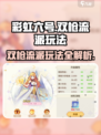 彩虹橙双枪怎么玩介绍