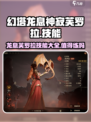 原神：龙息神寂芙罗拉🔥技能大全，练了绝对不亏！