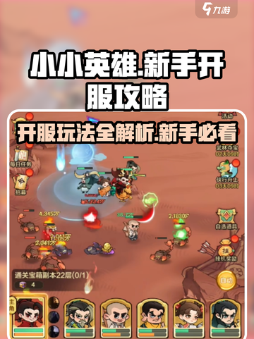 小小英雄💥开服必看！新手这样玩🔥超简单～截图1
