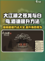 大江湖之苍龙与白鸟⚡道德快速提升秘籍🔥