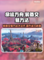 命运方舟装备交易秘籍🔥超全方法大公开！