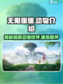 无限暖暖动物大揭秘！游戏🔥必看 Animals🎉