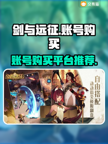 剑与远征💥账号购买平台推荐🎉截图1
