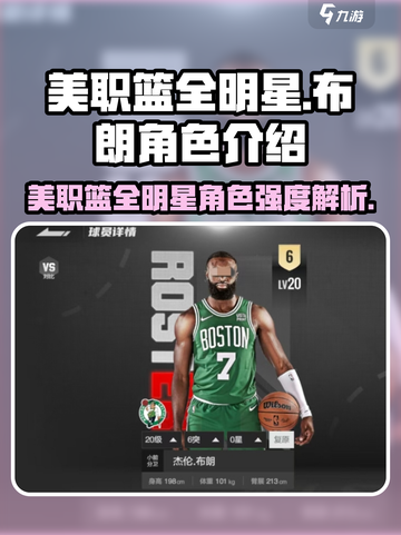 美职篮全明星布朗强度如何介绍截图1