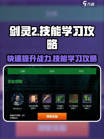 剑灵2技能怎么学介绍截图1