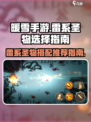 暖雪手游雷系怎么选择圣物介绍