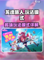 龙魂旅人玩法介绍介绍